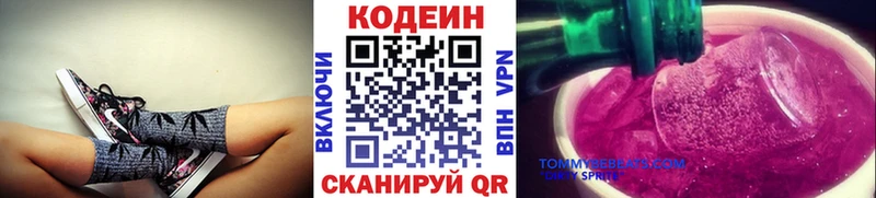 Codein Purple Drank  Купить где  Новоалександровск 